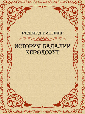 cover image of Istorija Badalii Herodsfut